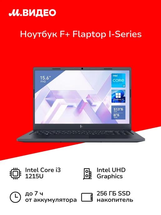 Ноутбук FLAPTOP I-Series FLTP-5i3-8256-W