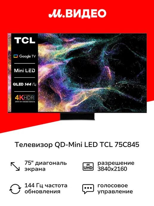 Телевизор QD-Mini LED 75C845