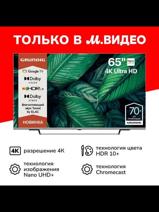 Телевизор 65 NANO GH 8100