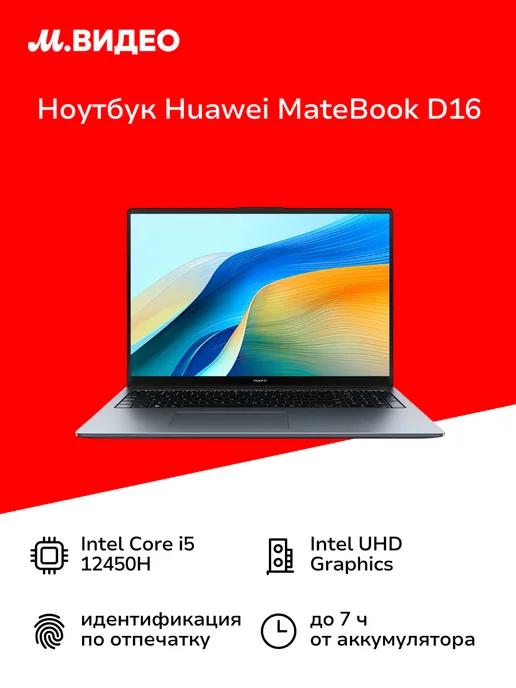 Ноутбук MateBook D 16 2024 i5 16 1T Space Gray 53013YJF