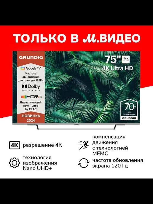 Телевизор 75 NANO GH 8600