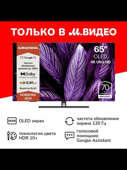 Телевизор 65 OLED GH 9700