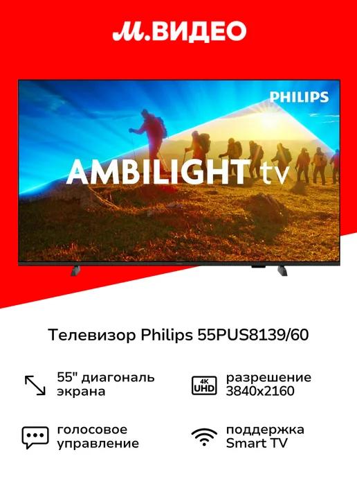 Телевизор 55PUS8139 60