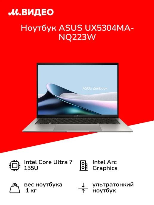 Ноутбук UX5304MA-NQ223W 13.3" Core 7-155U 16 1TB Win Grey