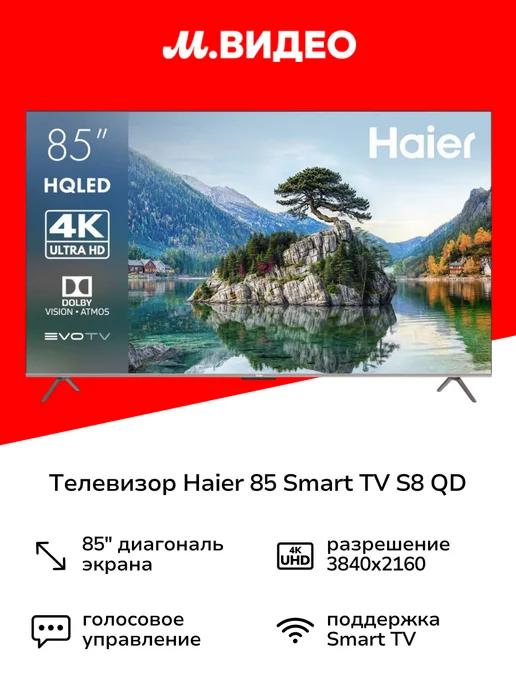 Телевизор 85 Smart TV S8 QD