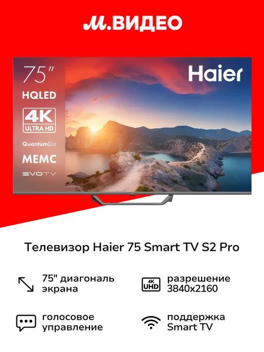 Телевизор 75 Smart TV S2 Pro