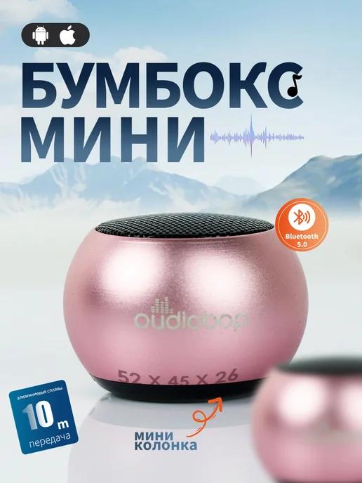 oudiobop | Беспроводная Bluetooth колонка музыкальная портативная