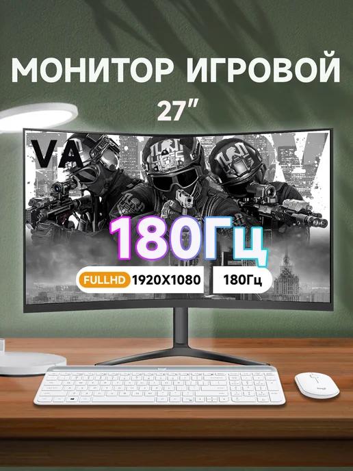 Монитор 27дюймовый изогнутый монитор 180 Гц черный