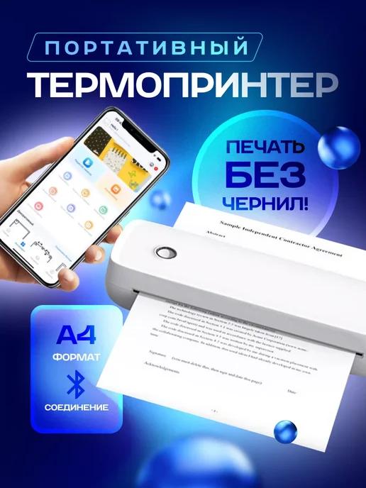 Портативный мини термопринтер А4