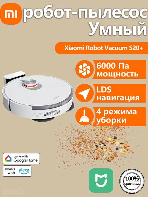 Роботы-пылесос Mi Robot Vacuum S20+ EU (BHR8159EU) белый