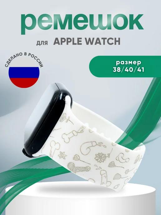 Ремешок для Apple watch 38 40 41 мм силиконовый браслет