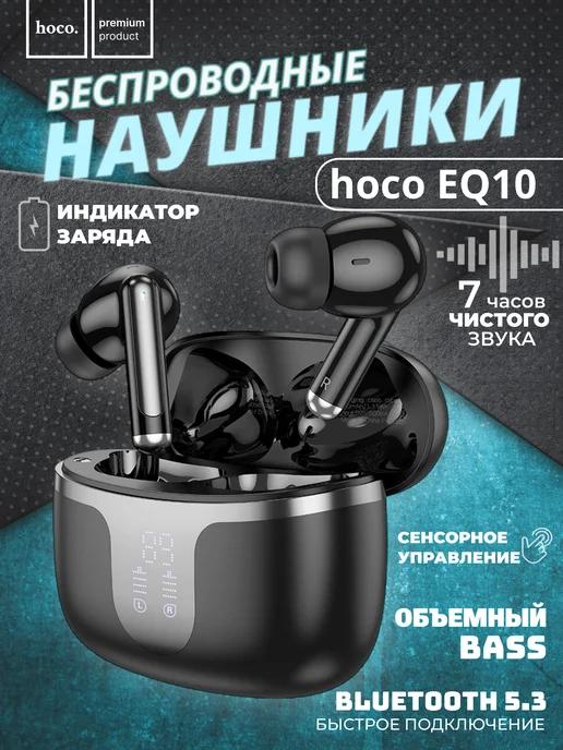 Наушники беспроводные EQ10 для iPhone и Android