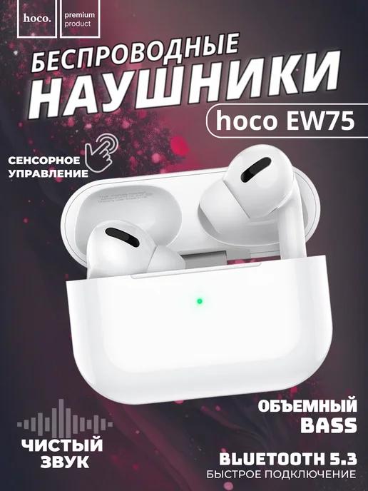 Наушники беспроводные EW75 для iPhone и Android