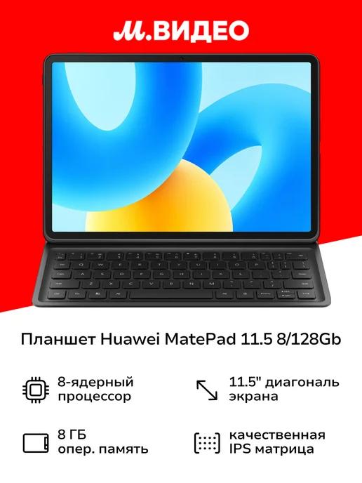 Планшет MatePad 11.5 Wi-Fi 8 128Gb Space Gray+клавиатура