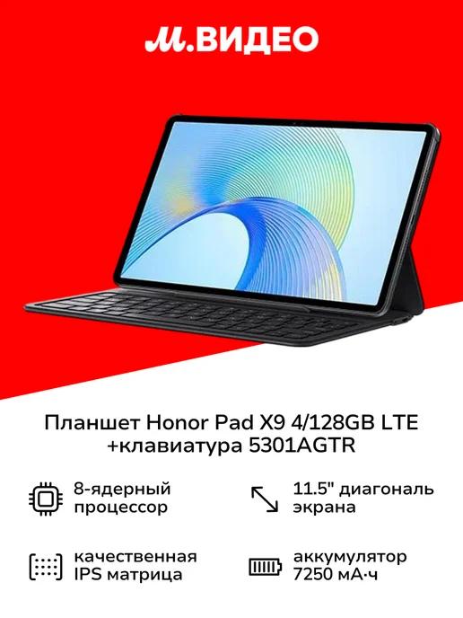 Планшет Pad X9 4 128GB LTE Gray +клавиатура 5301AGTR