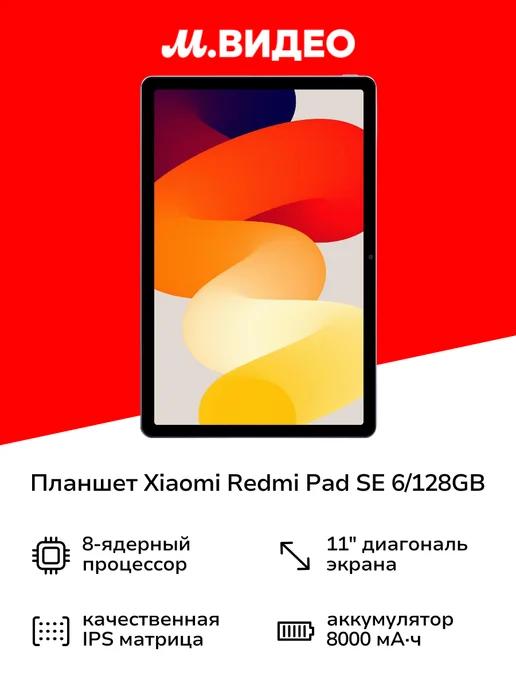 Планшет Redmi Pad SE 6 128GB Mint Green