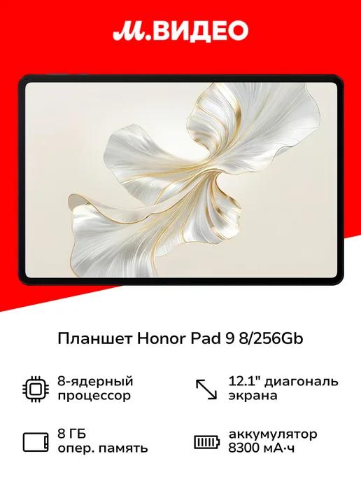 Планшет Pad 9 8 256GB Wifi Space Gray 5301AHNJ