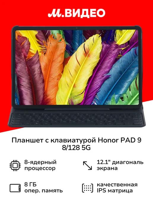 Планшет Pad 9 8 128 5G Gray + клавиатура 5301AHLN