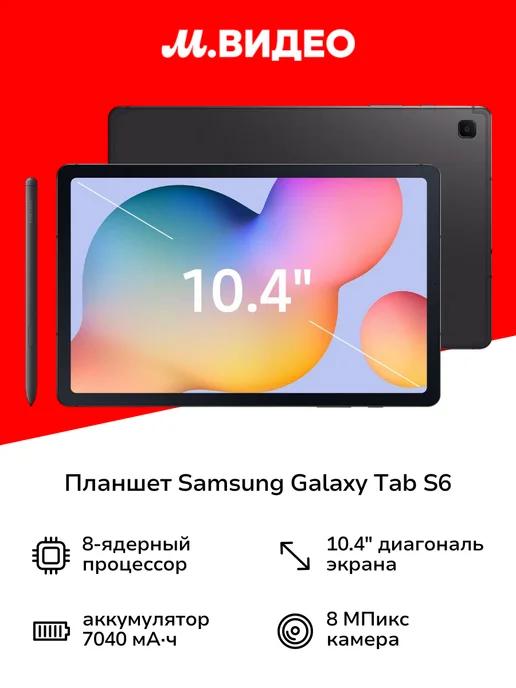 Планшет Galaxy Tab S6 Lite LTE 128GB Grey (SM-P625)