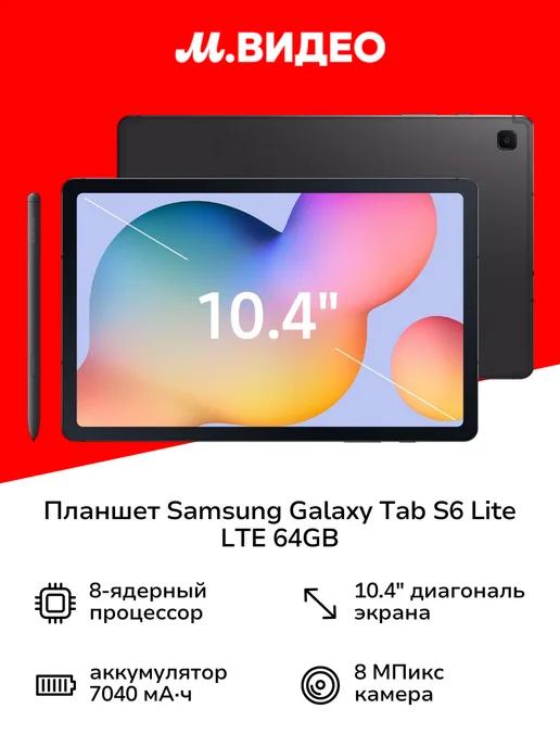 Планшет Galaxy Tab S6 Lite LTE 64GB Grey (SM-P625)