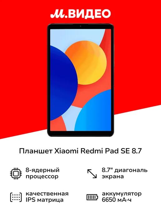 Планшет Redmi Pad SE 8.7 Wi-Fi 4 128GB Aurora Green