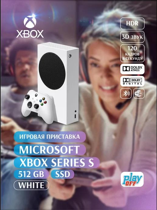 Игровая консоль Xbox Series S 512 ГБ