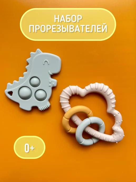 Прорезыватель для зубов грызунок игрушка для новорожденных