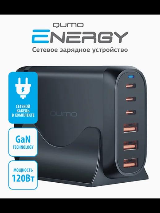 Зарядное устройство для телефона Energy 120Вт 3USB+3TypeC