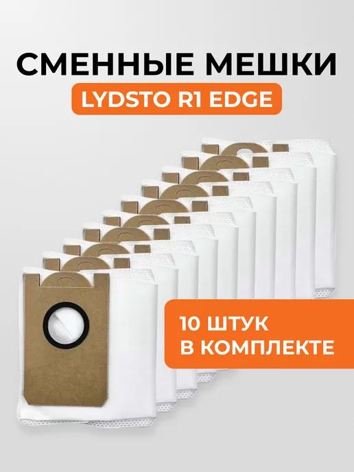 Мешки для R1 Edge 10 штук