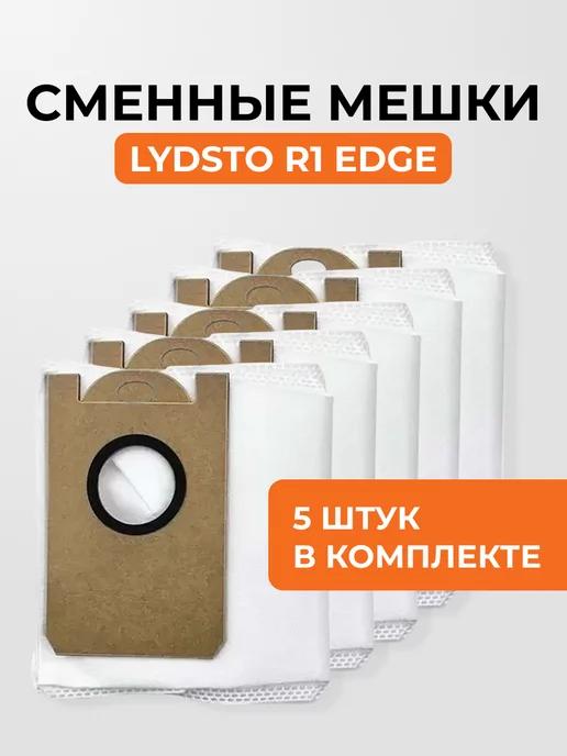 Мешки для R1 Edge 5 штук