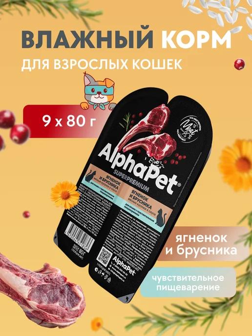 Мокрый корм для кошек с ягнёнком и брусникой