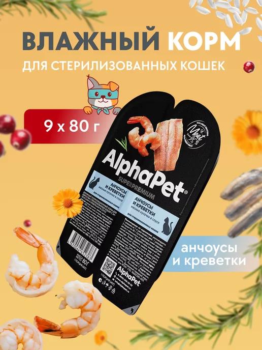 Влажный корм для кошек с анчоусами