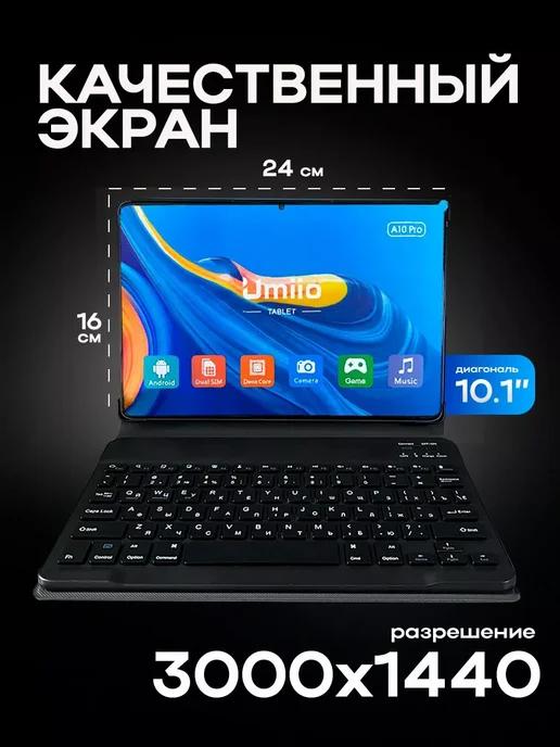 Планшет Umiio Smart Tablet PC A10 Pro