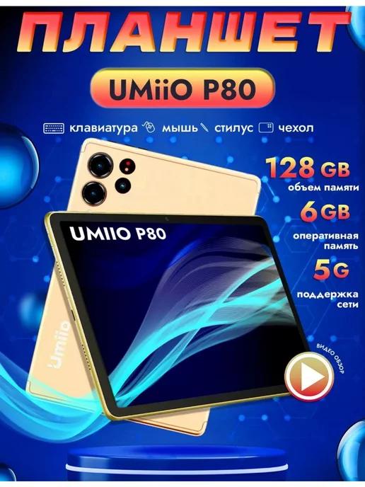 Планшет андроид P80 2sim 6GB 128GB с клавиатурой