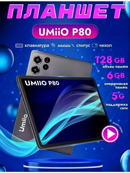 Планшет андроид P80 2sim 6GB 128GB с клавиатурой