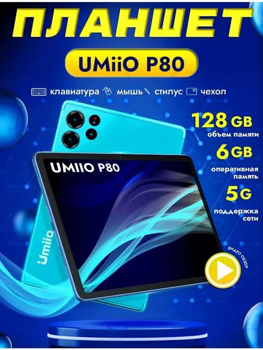 Планшет андроид P80 2sim 6GB 128GB с клавиатурой