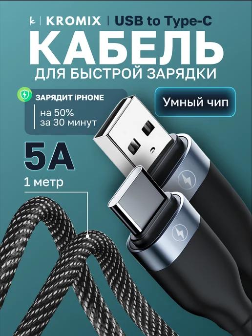 Кабель usb typec для зарядки телефона