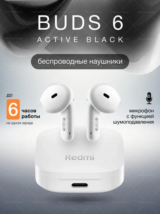 Наушники беспроводные Buds 6 Active