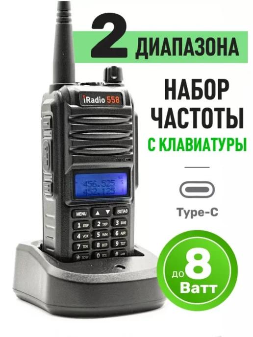 Рация двухдиапазонная iRadio 558 с Type-C