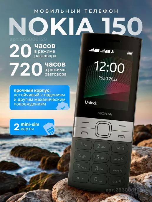 SN | Мобильный телефон Nokia 150