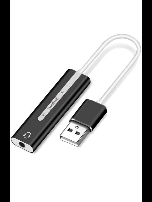 Внешняя звуковая карта USB аудио адаптер