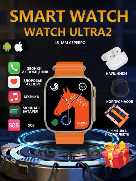 Смарт часы умные Smart Watch Ultra2,45mm