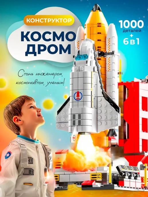 Lego. | Конструктор ракета 6 в 1