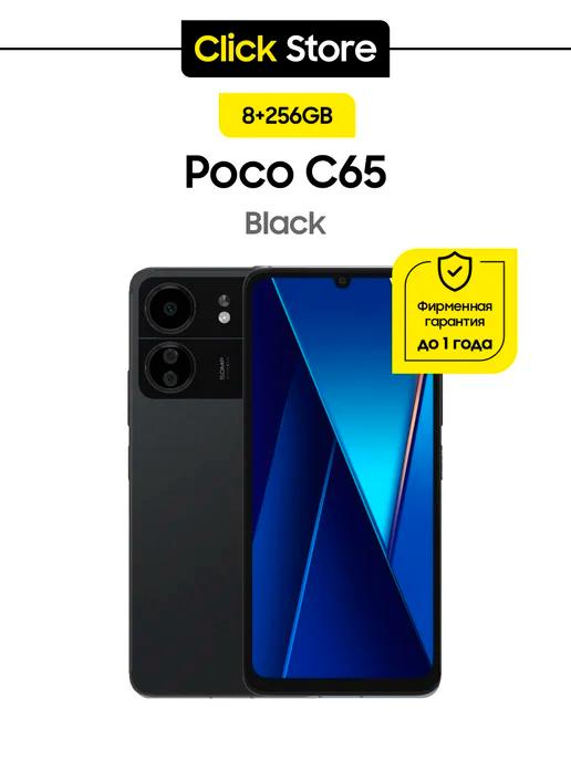 Poco C65 8 256 Black - Черный