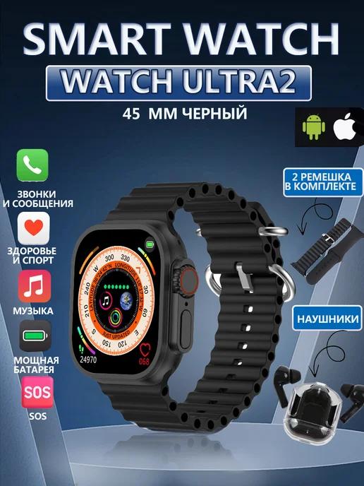 Смарт часы умные Smart Watch Ultra2,45mm