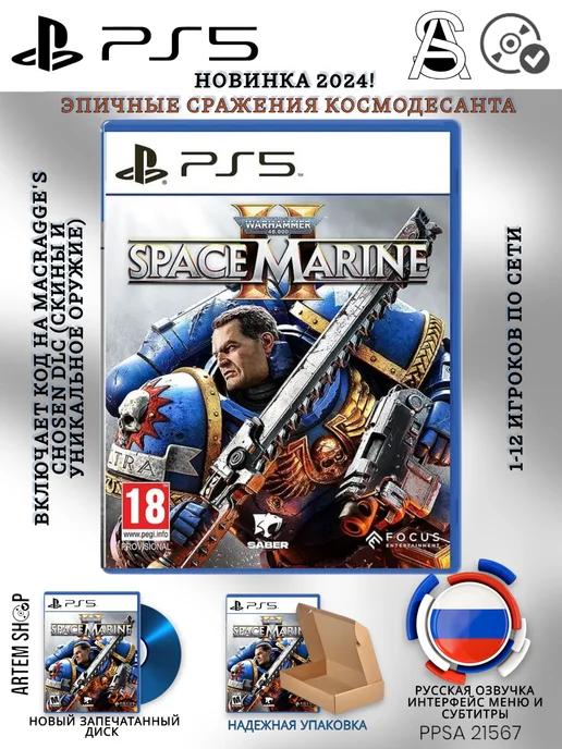 Диск Warhammer 40000 Space Marine 2 на Playstation 5