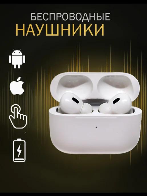 Беспроводные наушники APods Pro2