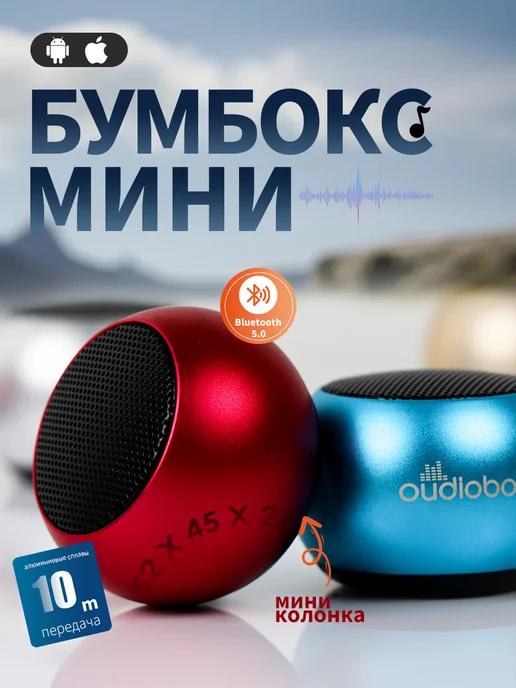 Беспроводная Bluetooth колонка музыкальная портативная