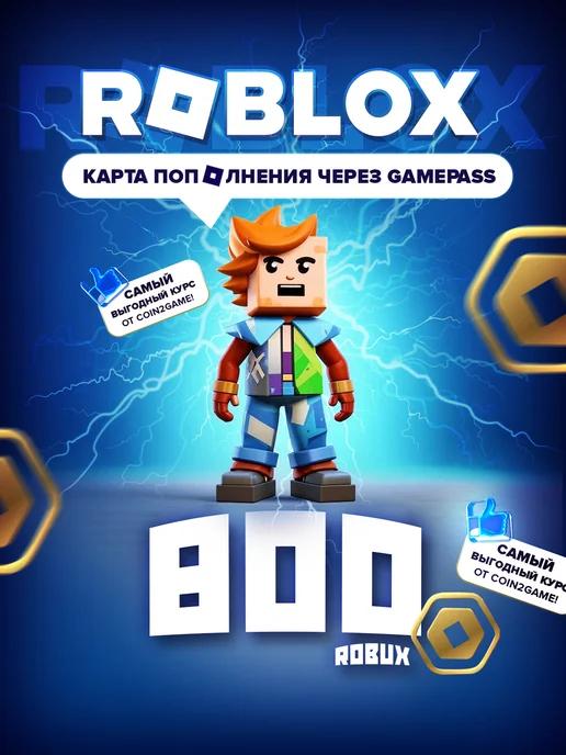 Roblox | Карта пополнения Роблокс на 800 Robux (робуксы, робаксы)