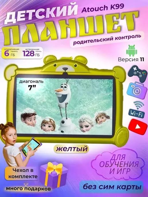 Детский планшет для обучения, игр и развлечений